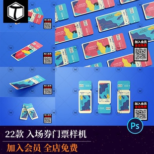 优惠券入场券可撕门票车票智能贴图样机VI效果展示模板psd素材