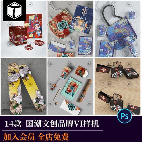 中国风文创品牌VI毕业设计文化产品包装茶叶滑板样机PSD智能贴图