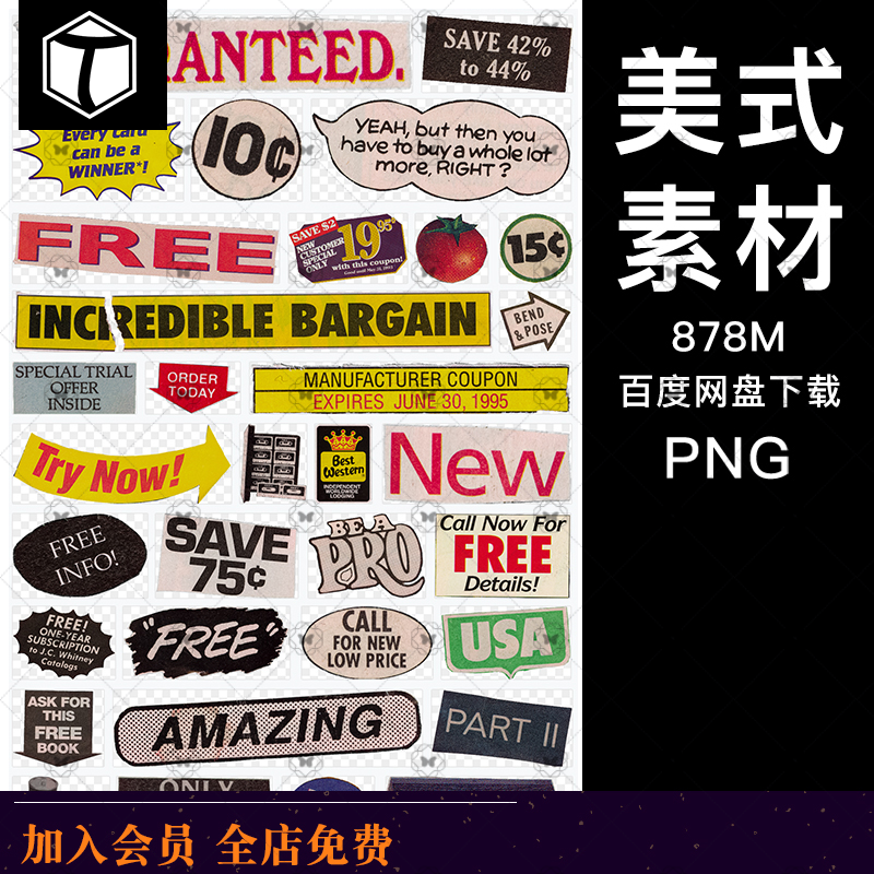 复古美式波普蒸汽波报纸裁剪促销标签免抠PNG图案 手账设计PS素材,商务/设计服务,样图/效果图销售,淘宝优惠券,粉丝福利购,淘宝优惠卷