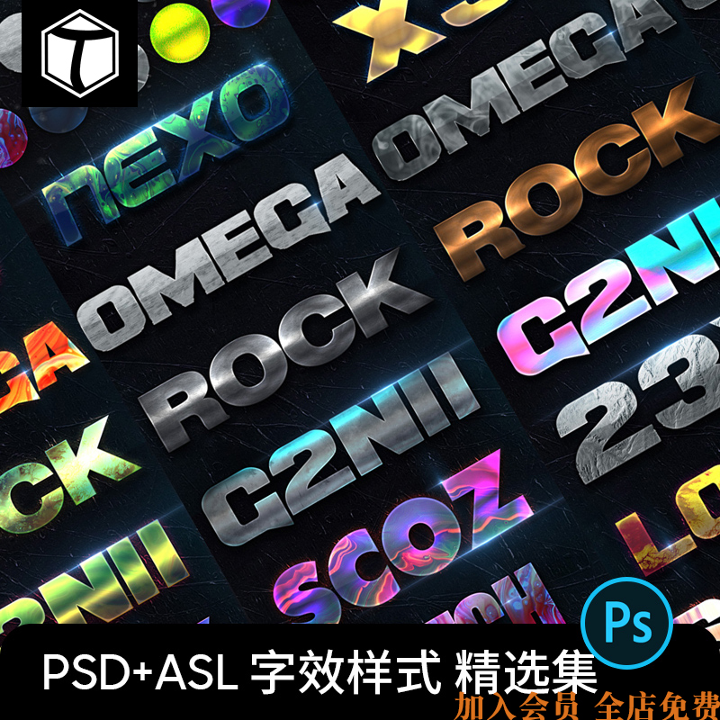 炫酷金属3D立体效果字体文字图形样式智能样机PSD设计素材PS模板