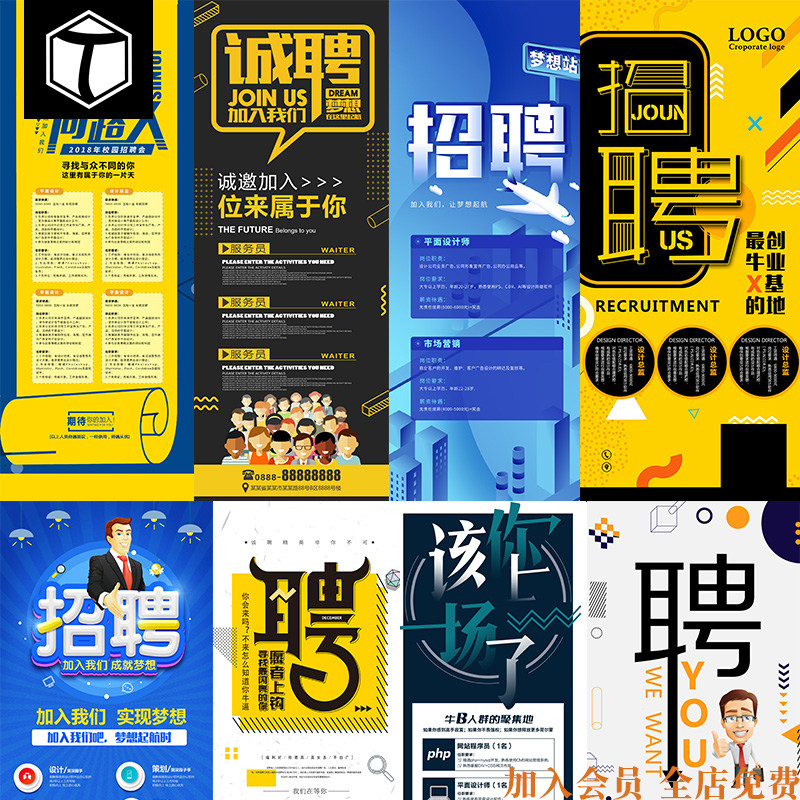 蓝色企业校园招聘海报广告x展架背景易拉宝展板设计图模板psd素材