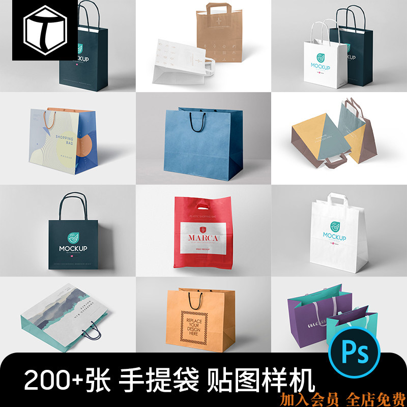 手提袋纸袋购物袋VI效果图展示PSD智能贴图样机PS设计素材模板