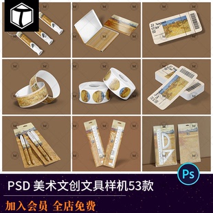 美术馆艺术品牌文具包装VI文创产品周边提案3D样机PSD设计素材ps