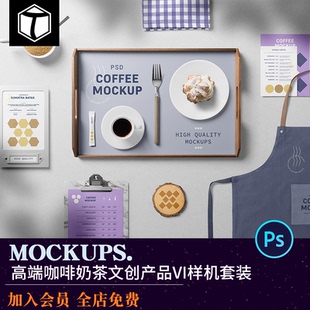 高端咖啡奶茶饮料文创产品包装平铺品牌VI设计作品PS提案样机素材