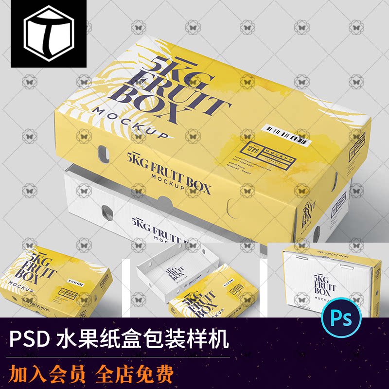 天地盖水果纸箱瓦楞盒PSD样图图片