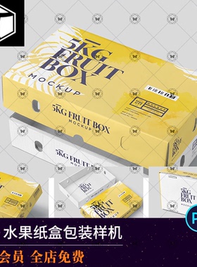 天地盖水果纸箱瓦楞纸盒品牌包装PS贴图样机vi效果图设计素材PSD