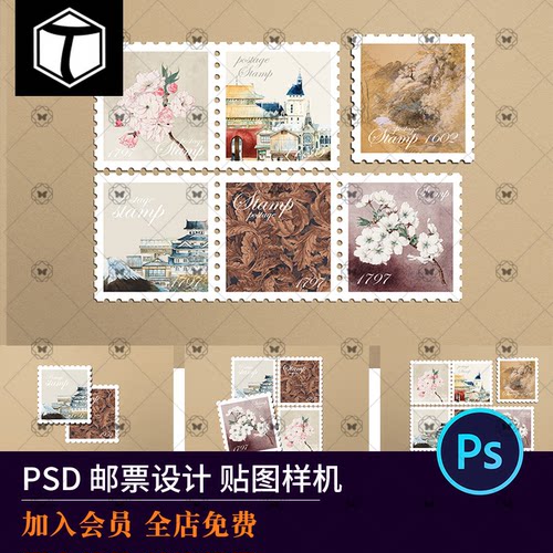 纪念邮票印花图案文创效果图展示VI智能贴图样机提案设计素材PSD