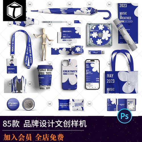 毕设作品企业品牌VI文创海报手机壳效果图PSD样机提案设计素材PS