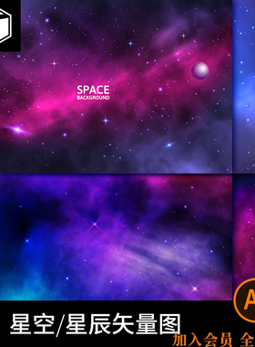 蓝色紫色璀璨宇宙星空星辰星际银河AI矢量设计素材背景大尺寸大图
