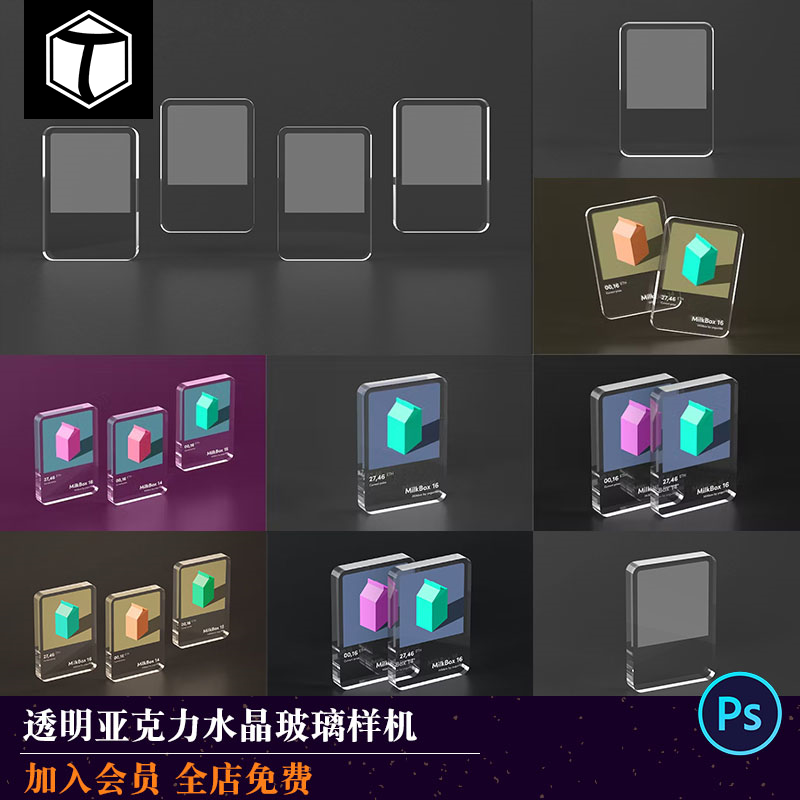 6款透明亚克力水晶玻璃立牌台卡摆台效果图展示PSD贴图样机素材PS