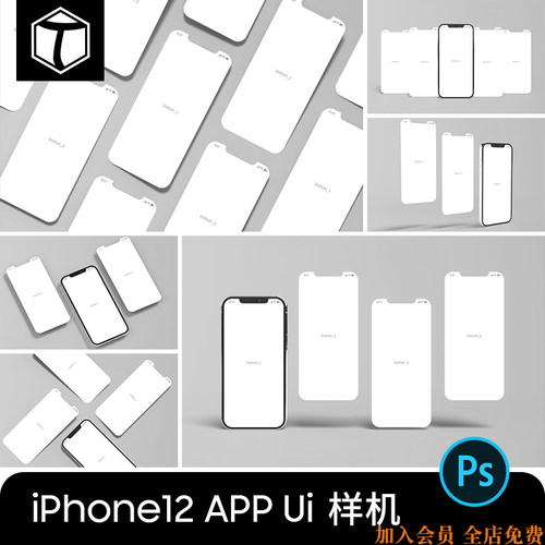 iPhone12UI贴图样机PSD素材