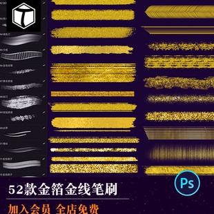 ps笔刷金箔金线涂抹书写亮片古风黄金书法画笔金色勾边勾线笔手写