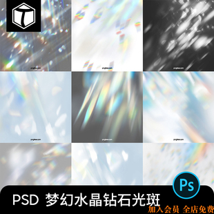 轻奢梦幻水晶光斑光影光效光晕背景效果叠加PSD设计素材模板PS