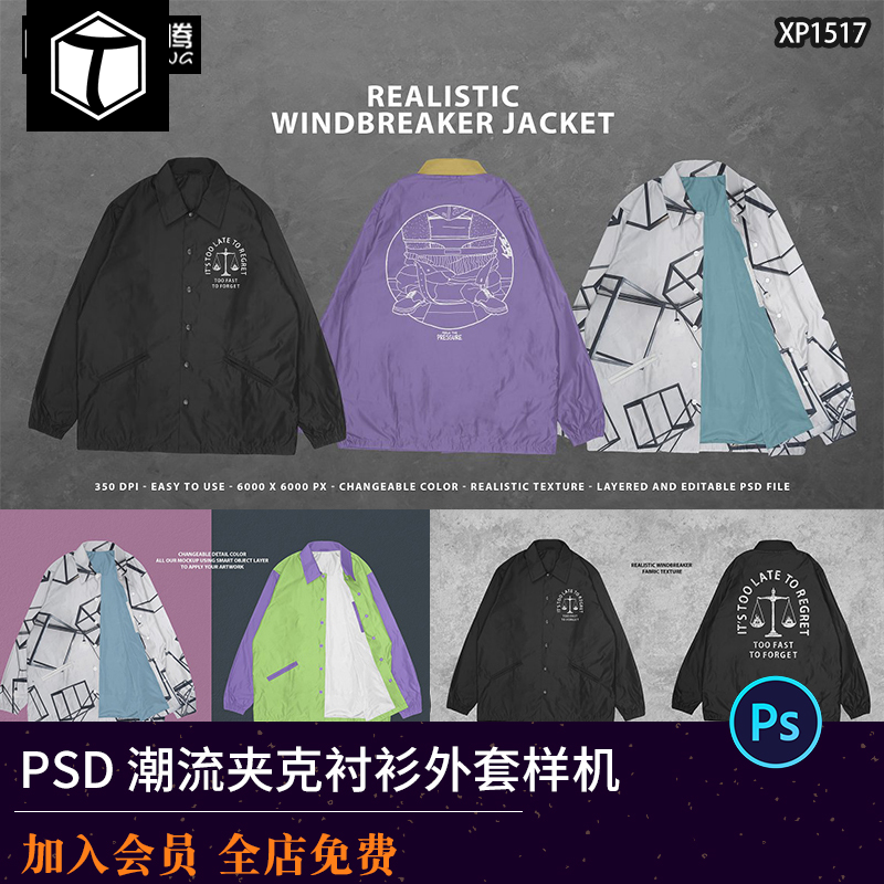 潮流落肩教练夹克风衣衬衣长袖外套服装设计效果展示PSD样机素材