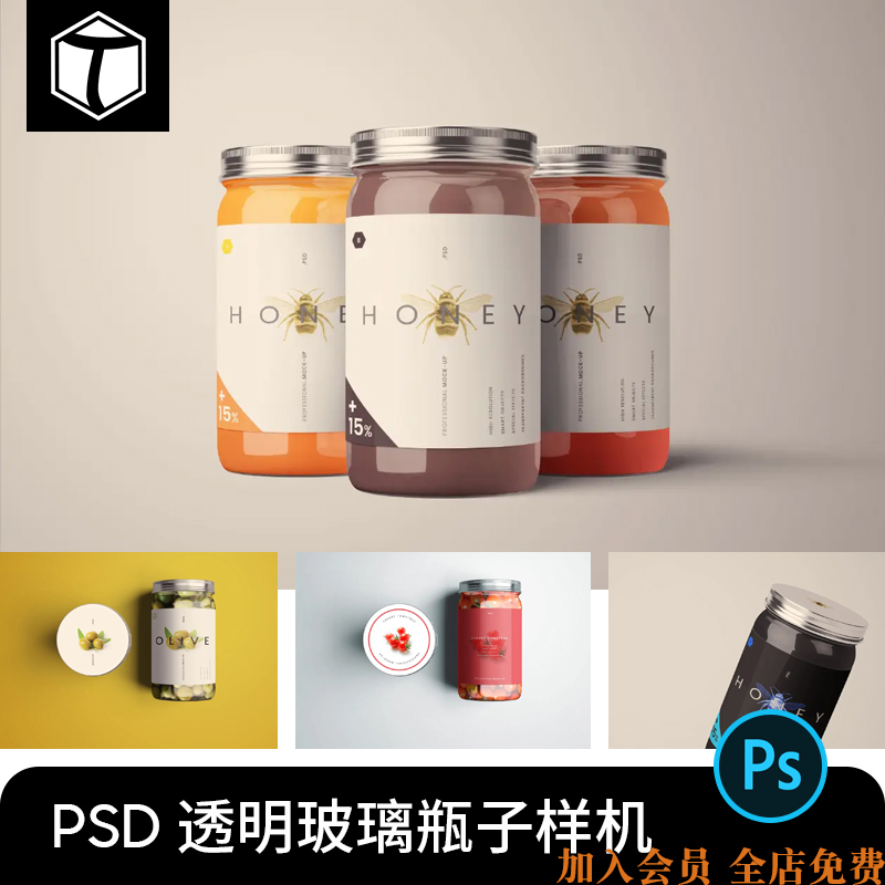 蜂蜜水果透明玻璃瓶子罐头包装效果图展示PSD贴图样机设计素材PS 商务/设计服务 样图/效果图销售 原图主图