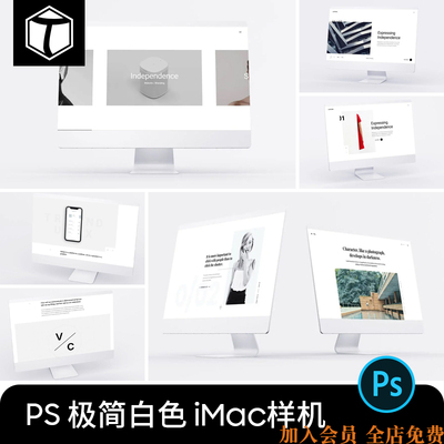 简约iMac样机UI样机网页效果图展示智能贴图PSD设计素材模板PS