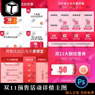 淘宝双11双十一主图预售活动详情页购物攻略价格曲线图PSD素材PS