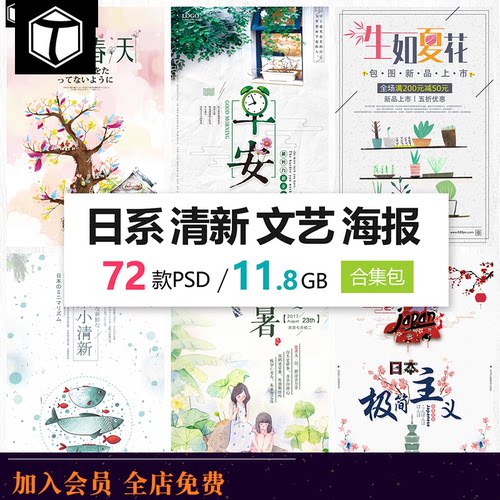 日系小清新文艺唯美森系简约海报活动促销广告春天暑假 PSD模板