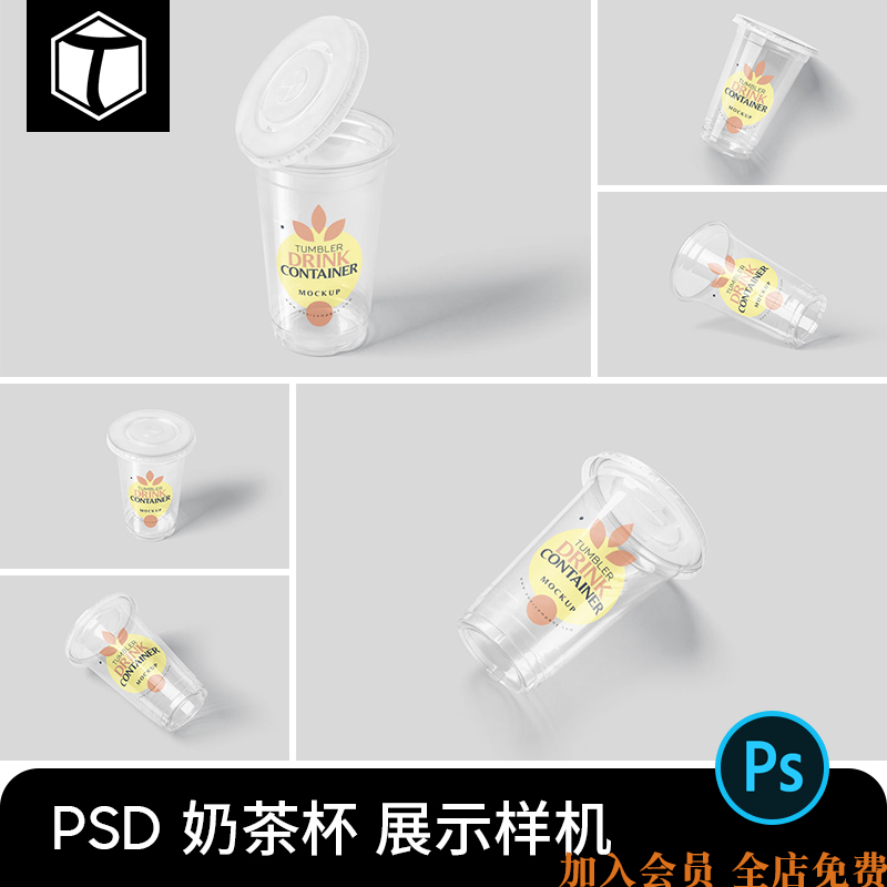 透明塑料奶茶杯品牌包装VI效果图展示PSD贴图样机模板设计素材PS