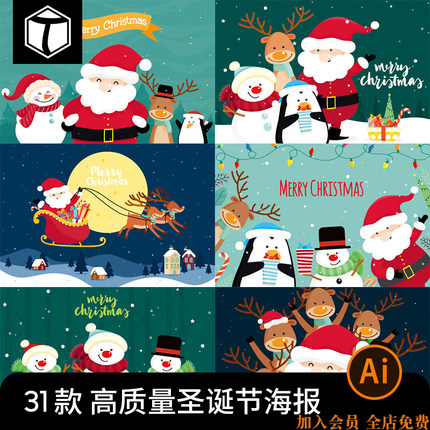 可爱卡通圣诞节插画海报圣诞老人舞台背景AI矢量设计素材模板图片