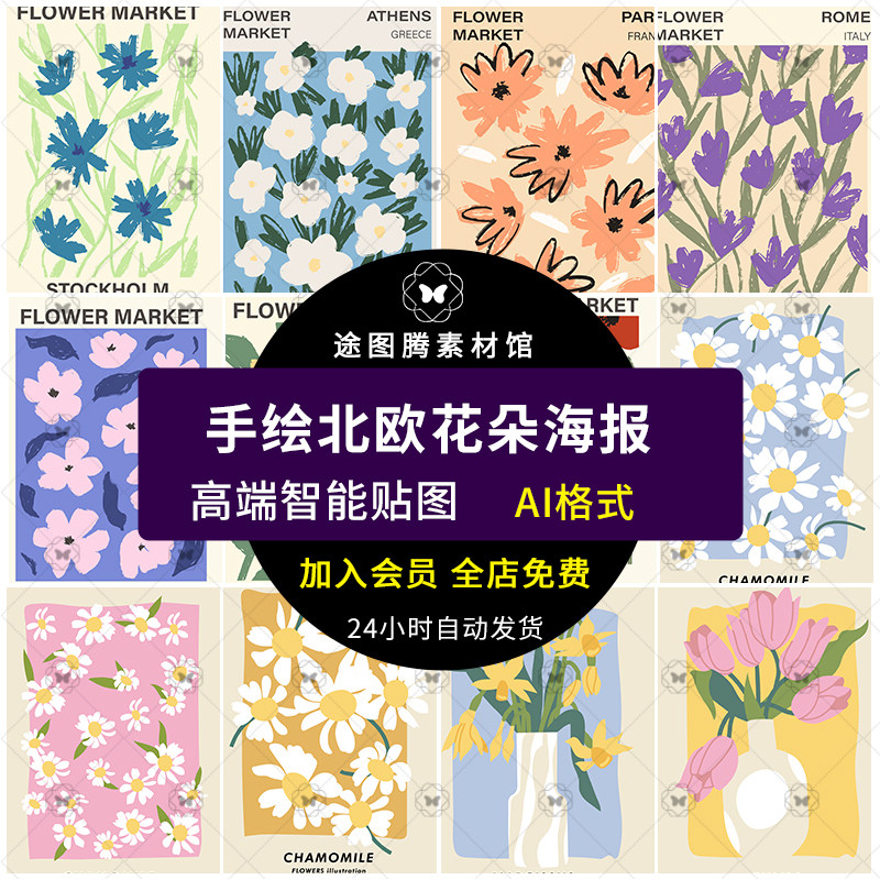 手绘小清新北欧花朵植物花卉插画海报封面画芯装饰ai矢量设计素材