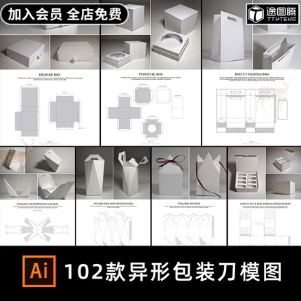 异形包装盒纸盒盒型平面展开图设计结构刀模图刀版立体ai矢量素材