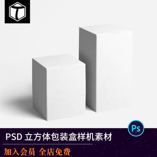 质感矩形正方形产品包装盒多角度效果图展示样机mockup智能贴图PS