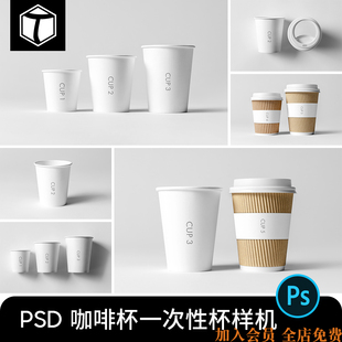 一次性杯咖啡杯纸杯品牌LOGO标志VI展示贴图样机模板PSD设计素材