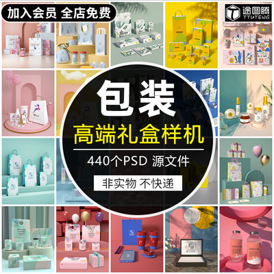 品牌包装礼盒纸袋手提袋化妆品食品展台场景PSD智能贴图样机素材