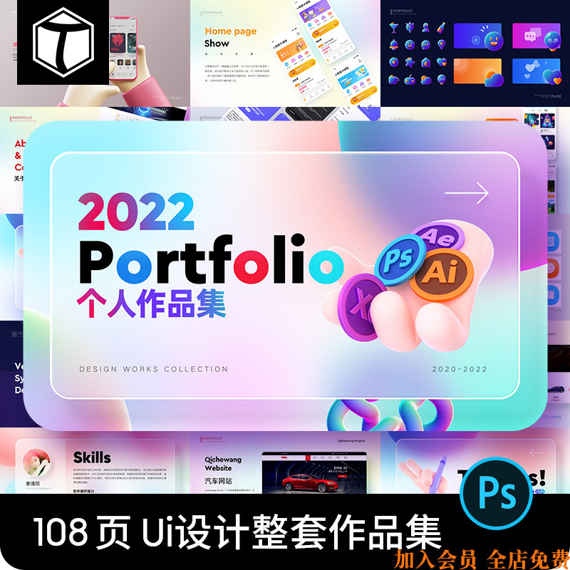 毕设UI设计师面试作品集简历APP界面样机模板中文网页展示PSD素材