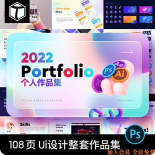 毕设UI设计师面试作品集简历APP界面样机模板中文网页展示PSD素材