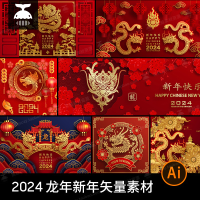 红色喜庆2024龙年新年春节剪纸风插画海报图案舞台背景AI矢量素材