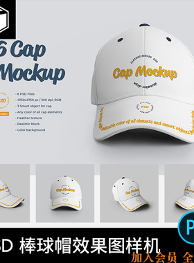 棒球帽太阳帽遮阳帽子VI效果图展示PS贴图样机模板设计素材PSD