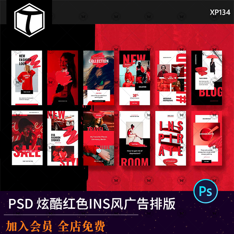 酷炫红色psd海报模板相册排版电商促销广告主图直通车设计素材