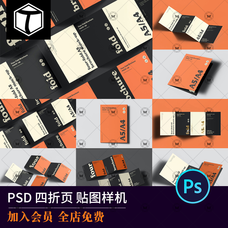 A4/A5四折页手册样图PSD图片