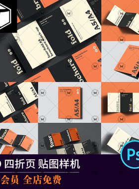 A4/A5四折页手册样图PSD