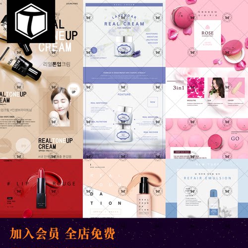 化妆品网页模板专题美妆护肤品淘宝店铺首页装修海报PSD设计素材