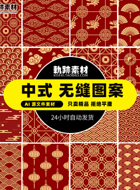 传统中式古典喜庆春节红色祥云水波灯笼装饰纹样底纹AI矢量素材图