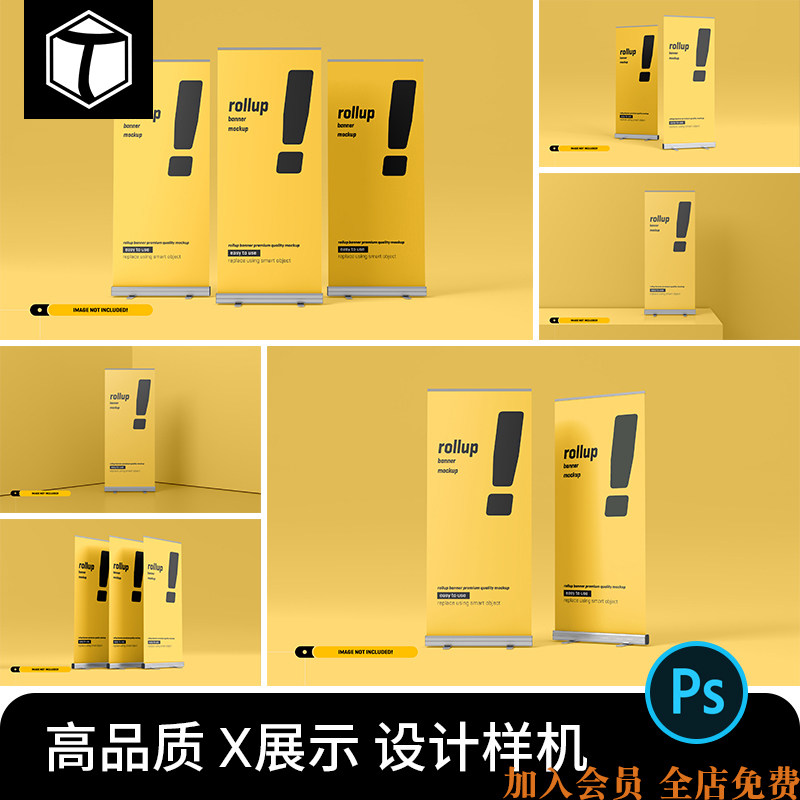 高品质x展架易拉宝展板效果图展示vi提案智能贴图样机psd设计素材