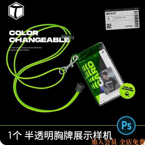 半透明工作证卡套PSD样机