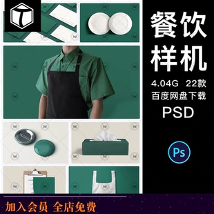 新中式餐厅餐饮周边包装效果图展示VI智能贴图PSD样机设计素材