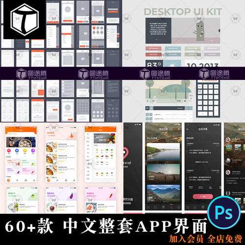 中文APP交互界面PSD模板