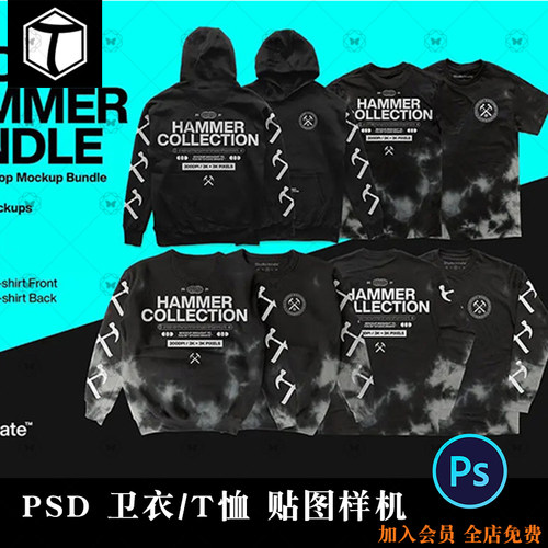 连帽衫卫衣长袖短袖衣服图案展示智能贴图样机模板PSD设计素材PS