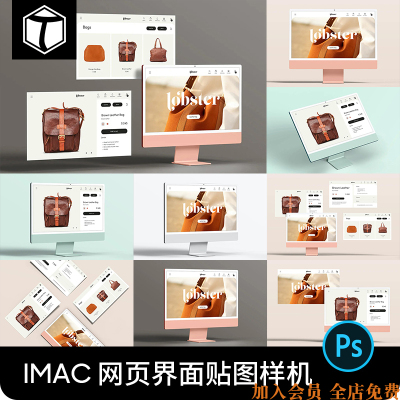 电脑iMac显示器一体机网页UI界面设计作品展示PSD贴图样机素材PS