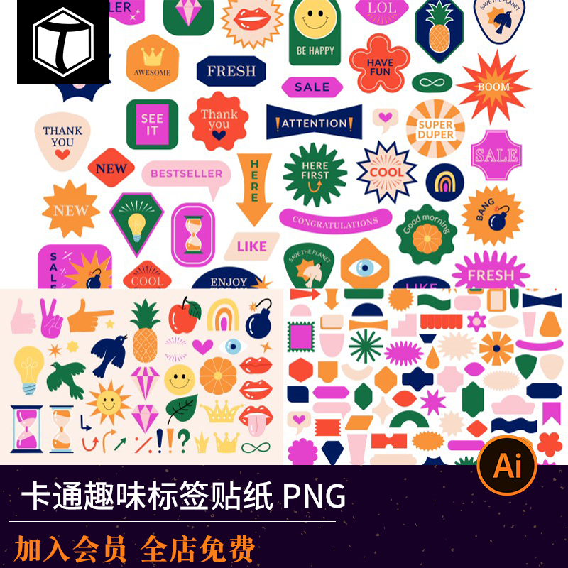 卡通时尚复古趣味潮牌标签贴纸几何图形插画装饰AI矢量PNG素材