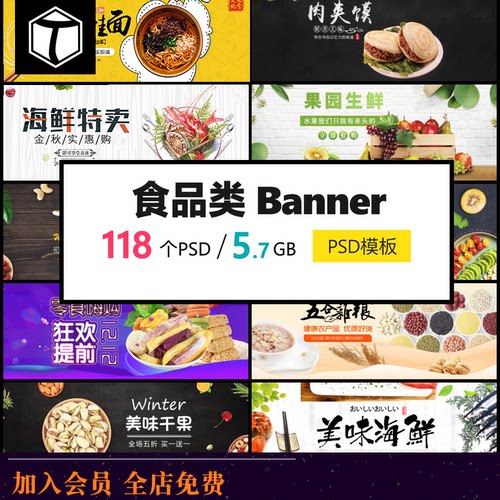 淘宝微商水果零食PSD模板合集