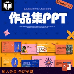 ppt模板作品集个性创意高级撞色艺术学生毕业设计个人简历素材