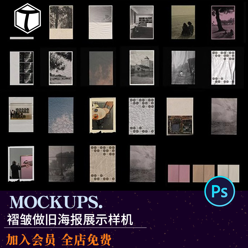 24款褶皱折痕做旧纸张海报展示Ps智能贴图Mockup样机psd设计素材