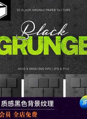 高级感黑色质感粗糙纸纹纹理颗粒感噪点背景JPG高清图片设计素材