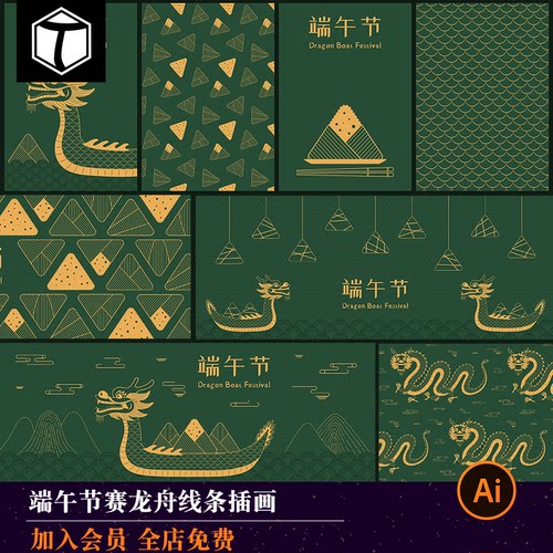 端午赛龙舟竹子粽子AI矢量素材